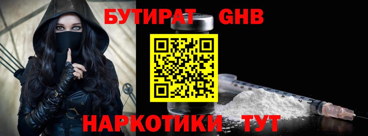 Рыбинск  Бутират бутик  Вход с VPN 