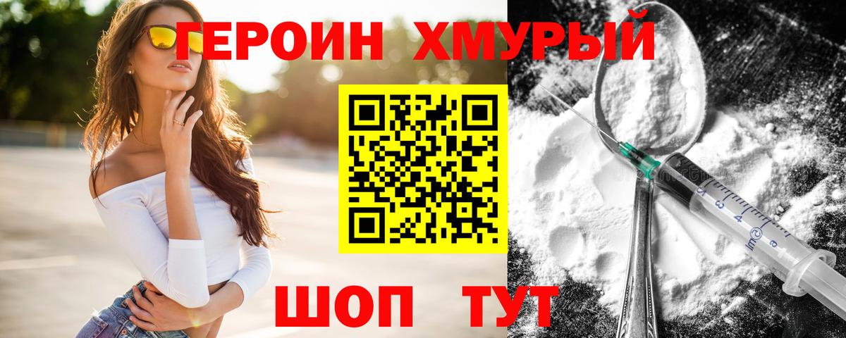 Героин Heroin Рыбинск