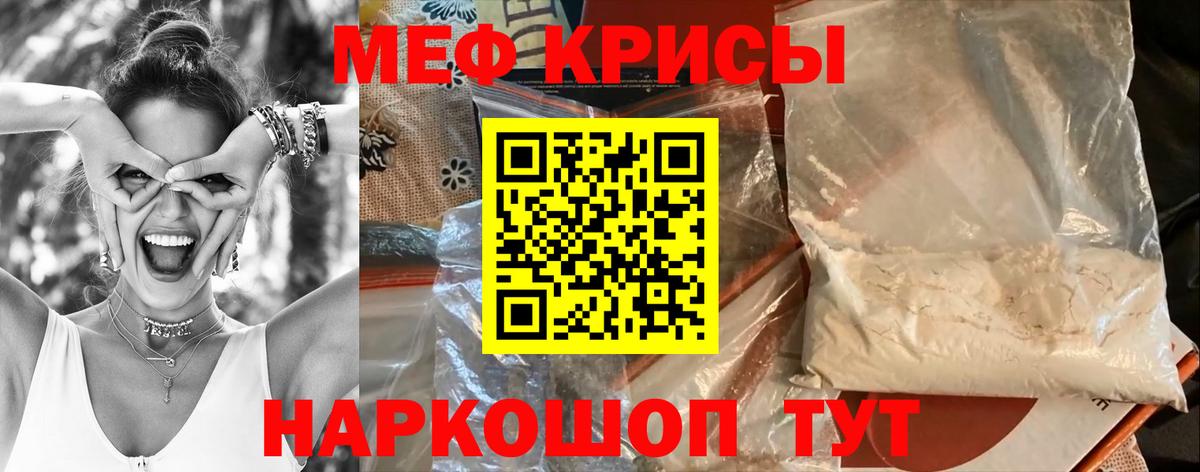 Меф кристаллы Рыбинск